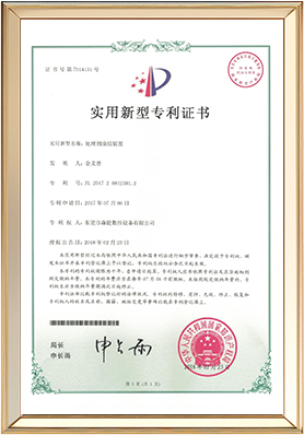 實用新型專利證書